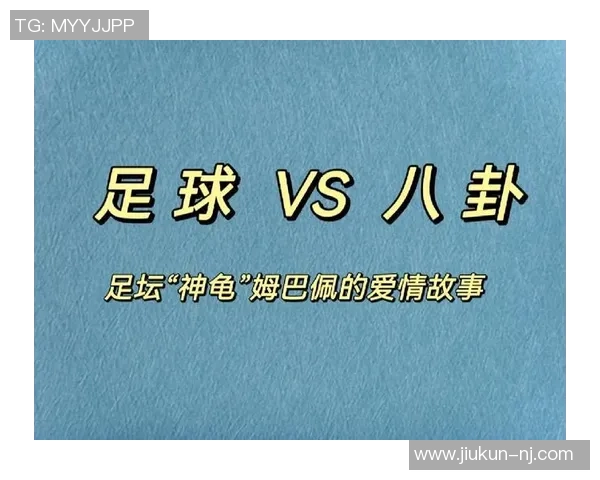 与足球明星的浪漫爱情故事揭示了明星背后的真实情感与生活挑战 与足球明星的浪漫爱情故事揭示了明星背后的真实情感与生活挑战