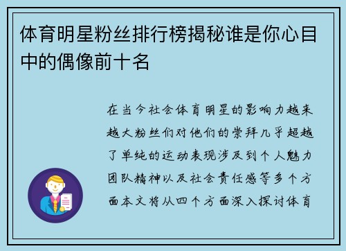 体育明星粉丝排行榜揭秘谁是你心目中的偶像前十名