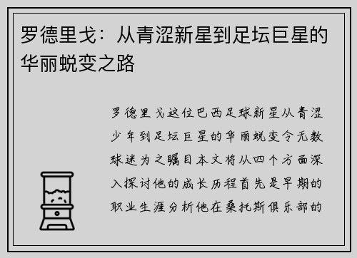 罗德里戈：从青涩新星到足坛巨星的华丽蜕变之路