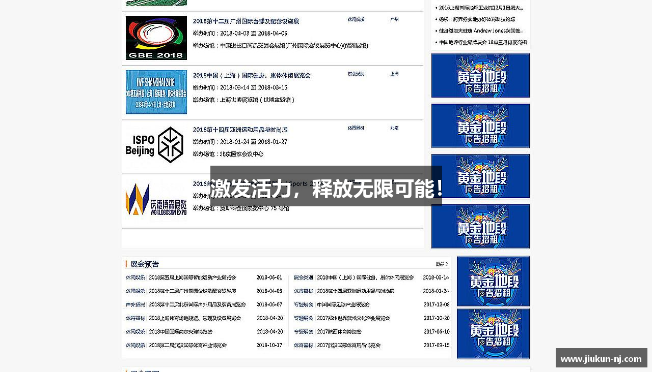 激发活力，释放无限可能！